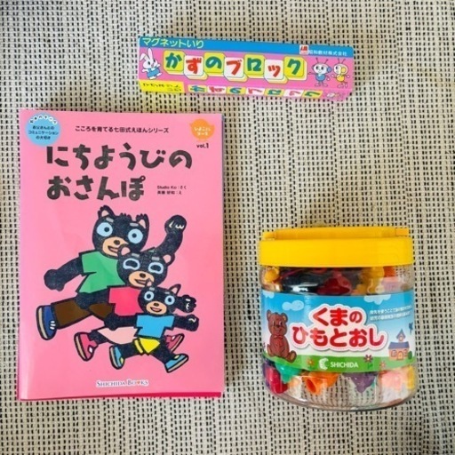 七田式通信　２歳-３歳　定価110,000円