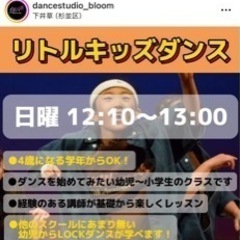 井荻駅徒歩3分！キッズから大人までのダンススクール！の画像