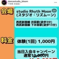 井荻駅徒歩3分！キッズから大人までのダンススクール！の画像
