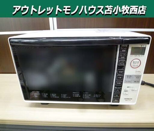オーブンレンジ MRO-TT5 日立 2018年製 18L ターンテーブル ホワイト HITACHI 苫小牧西店