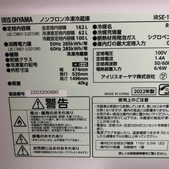 【お取引決定しました】アイリスオーヤマ　冷蔵庫