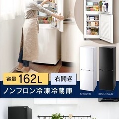 【お取引決定しました】アイリスオーヤマ　冷蔵庫