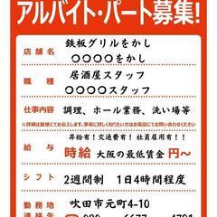 居酒屋のスタッフ募集の画像