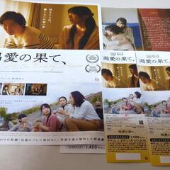 映画『渇愛の果て、』大阪上映チケット2枚の画像