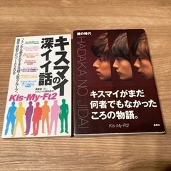 キスマイ　裸の時代　Kis-My-Ft2 深イイ話