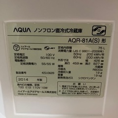 【2014年式】冷蔵庫AQR-81Aの画像