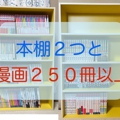 本棚2つと漫画250冊以上のセット