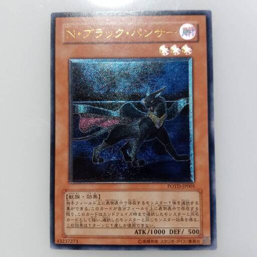 【遊戯王　Nブラックパンサー　レリーフ】