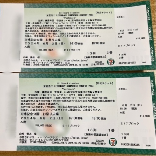 玉置浩二ライブチケット6/2