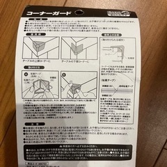 コーナーガード5点セット未使用品の画像