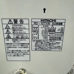 HITACHI 日立除湿機 RD-10TX形 10L おまかせ 見張り 衣類乾燥 冬モード機能の画像