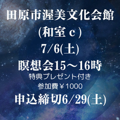【渥美半島　瞑想会】MAX瞑想システム™