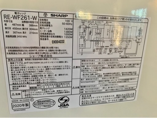 シャープREWF261（2020年製品)家電 キッチン家電 オーブンレンジ