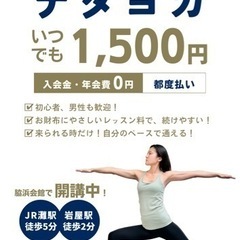 都度払い1500円⭐️少人数・初心者向け🔰フローヨガの画像