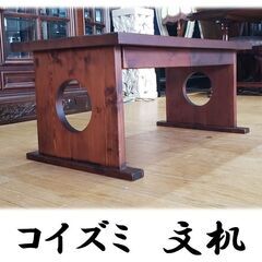 e72 展示品　コイズミ　 焼杉　文机