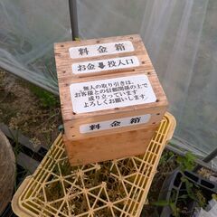 無人販売　藁　もみ殻の画像