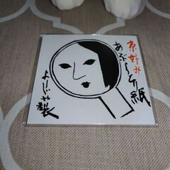 あぶらとり紙２つ（未開封）