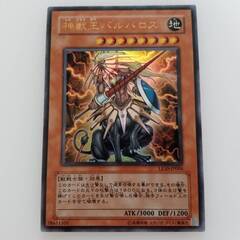 【遊戯王　神獣王バルバロス ウルトラ】