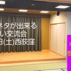 【6/22お笑い教室/漫才コント体験】芸人主催/初心者未経験者大歓迎