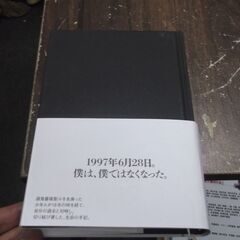 絶歌 [tankobon_hardcover] 元少年Ａ 