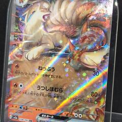 ポケカ/ポケモンカード キュウコンex RR 確定パック/オリパ