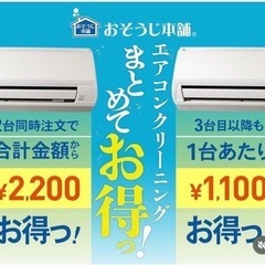 エアコンクリーニングのご依頼お待ちしております！