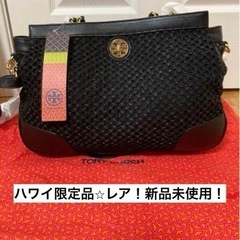 新品未使用☆トリーバーチ即取引可能！　バッグ　ハワイ限定品　