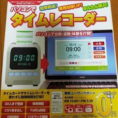 パソコンでタイムレコーダー。