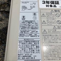 リンナイ ガス給湯器 Rinnai RUX-A2010W-Eの画像