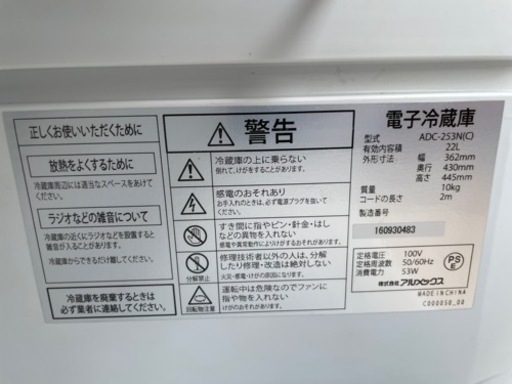 ☆中古品 アルメックス ALMEX 電子冷蔵庫 ADC-253N 22L 2016年 動作