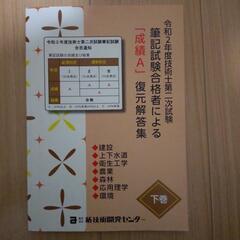 技術士二次試験　参考書・過去問　模範解答