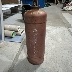 アセチレンガス容器⁈
