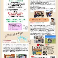 ヒッポファミリークラブ　♪親子で参加できるわくわく多言語講座＆ワークショップ♫ - 西多摩郡