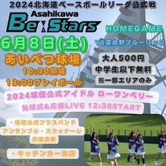⚾️野球×アイドル🎤　イベントスタッフ大募集