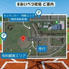 ⚾️野球×アイドル🎤　イベントスタッフ大募集 - 旭川市