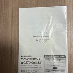 美容家電　家庭用脱毛器　ケノン
の画像