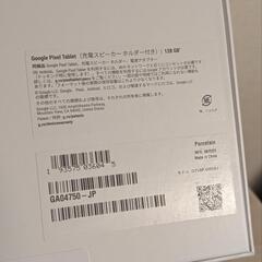 Pixel Tablet 128GB ホルダー付き Porcelainの画像