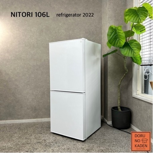 ☑︎ご成約済み NITORI 一人暮らし冷蔵庫 106L✨超美品 2022年製⭕️