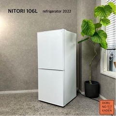 ☑︎ご成約済み🤝 NITORI 一人暮らし冷蔵庫 106L✨超美品💫 2022年製⭕️