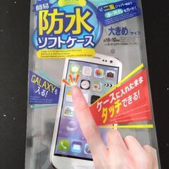 防水ケース