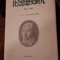 社会思想史の古本、差し上げます。