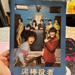 泥棒役者  本   関ジャニ♾