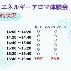 6/4(火)@成瀬【エネルギーアロマを使った癒し体験会】