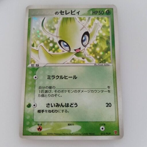 【ポケモンカード のセレビィ プレイヤーズ プロモ】