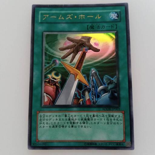 【遊戯王　アームズ・ホール　ウルトラ】