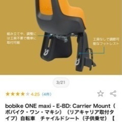 【お譲り決まりました】自転車チャイルドシートの画像