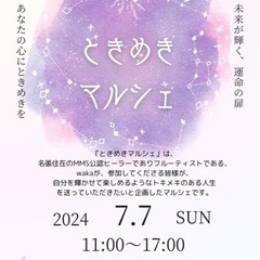 ときめきマルシェ　出店者さま募集