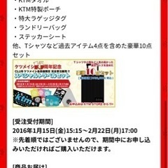 ケツメイシ　トラベルバックセット