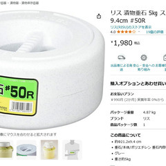リスの重石（５kg）漬物石