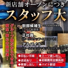 即日面接！即日採用！即日日払い可能！の画像